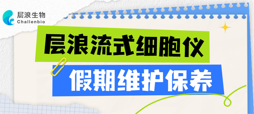 假期愉快，层浪流式维保小课堂开课啦