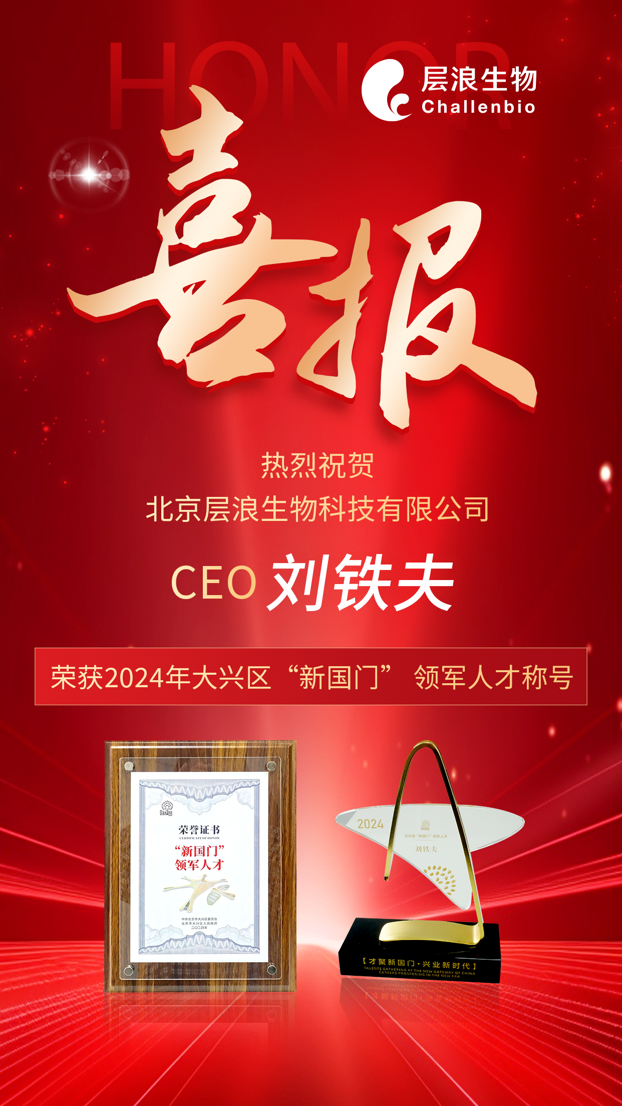 11月领军人物喜报.png